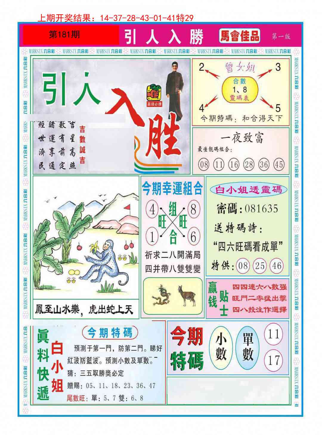 181期引人入胜A[图]