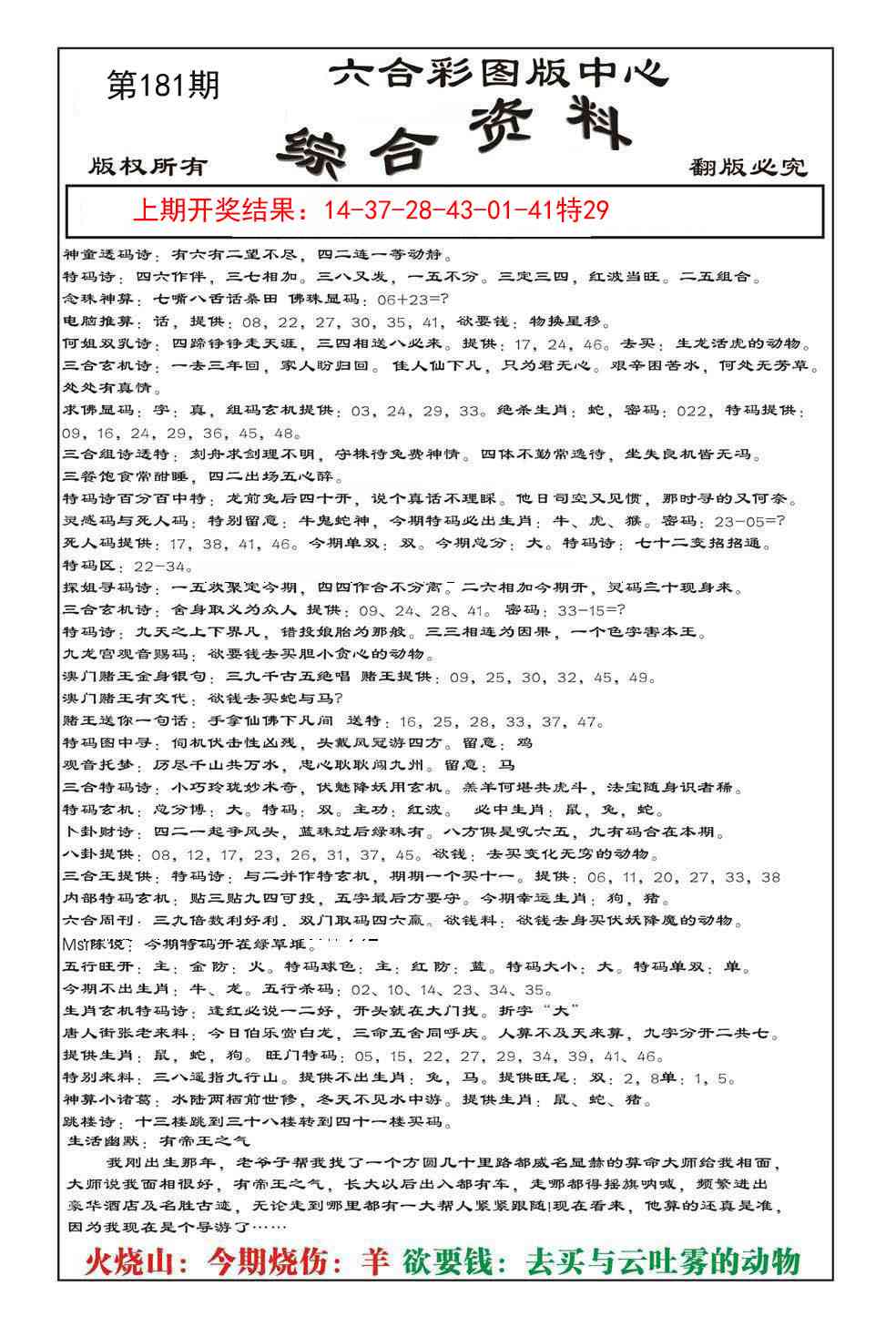 181期内部综合资料[图]