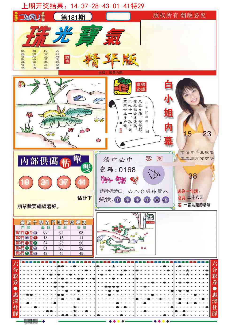 181期珠光宝气A[图]