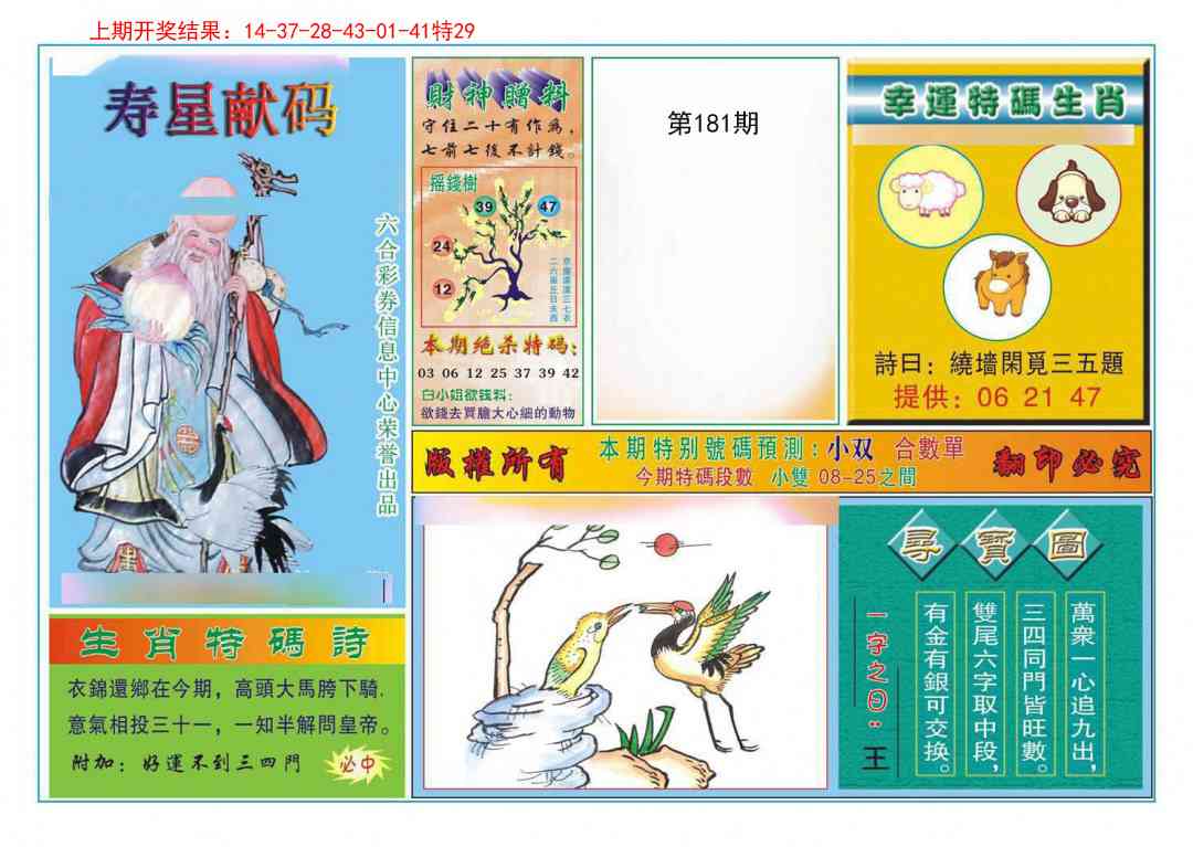 181期寿星献码[图]