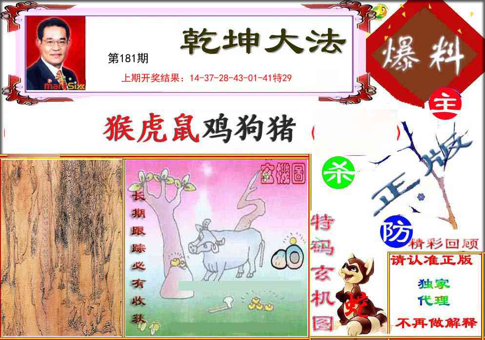 181期乾坤大发[图]