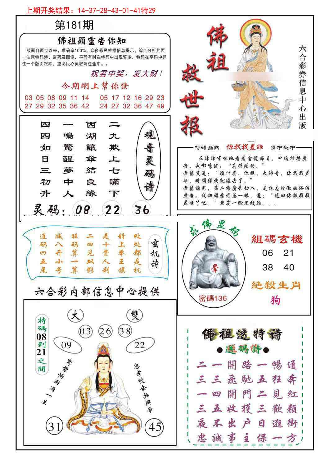 181期佛祖救世[图]
