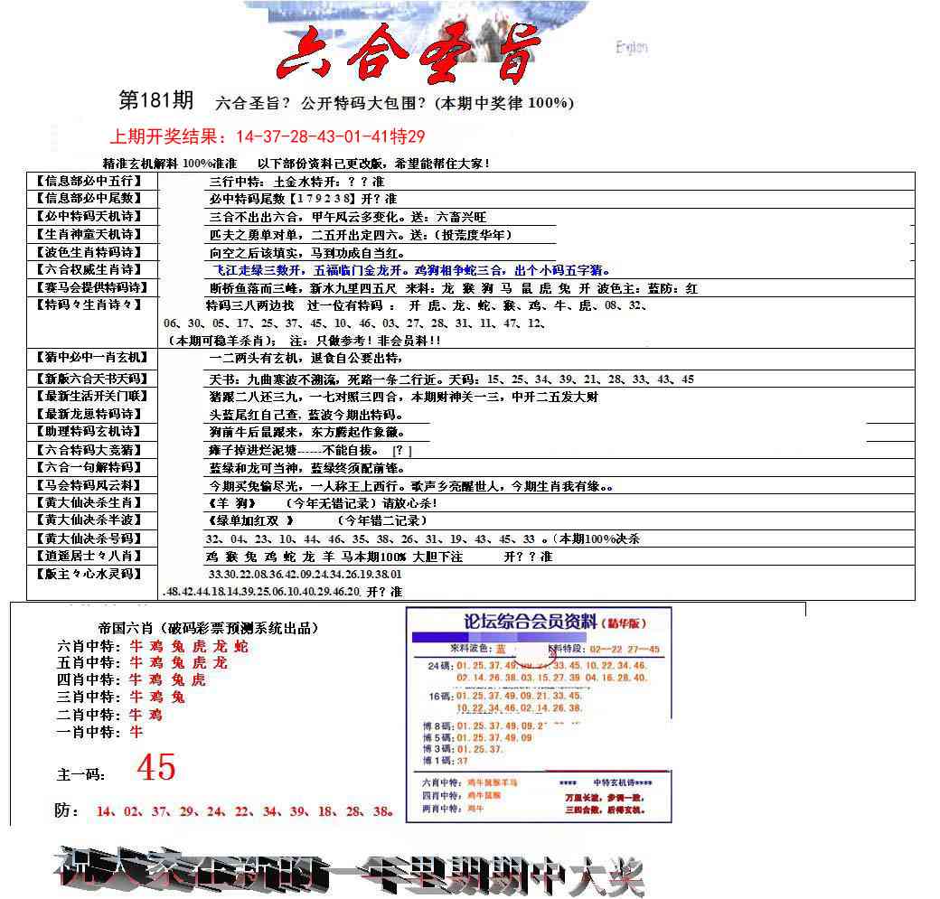 181期六合圣旨[图]