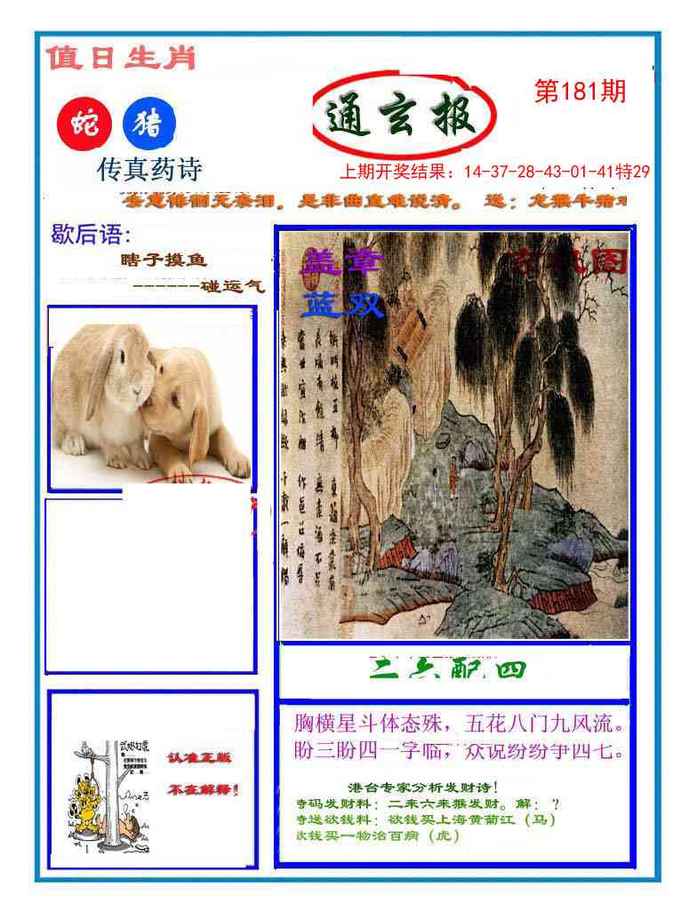 181期通玄报[图]