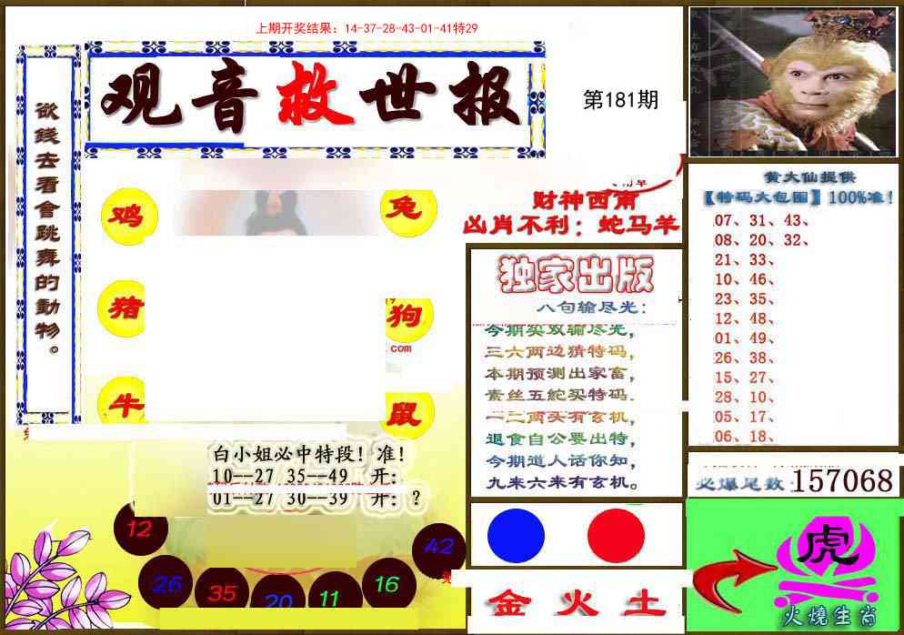 181期(另)观音救世密报[图]