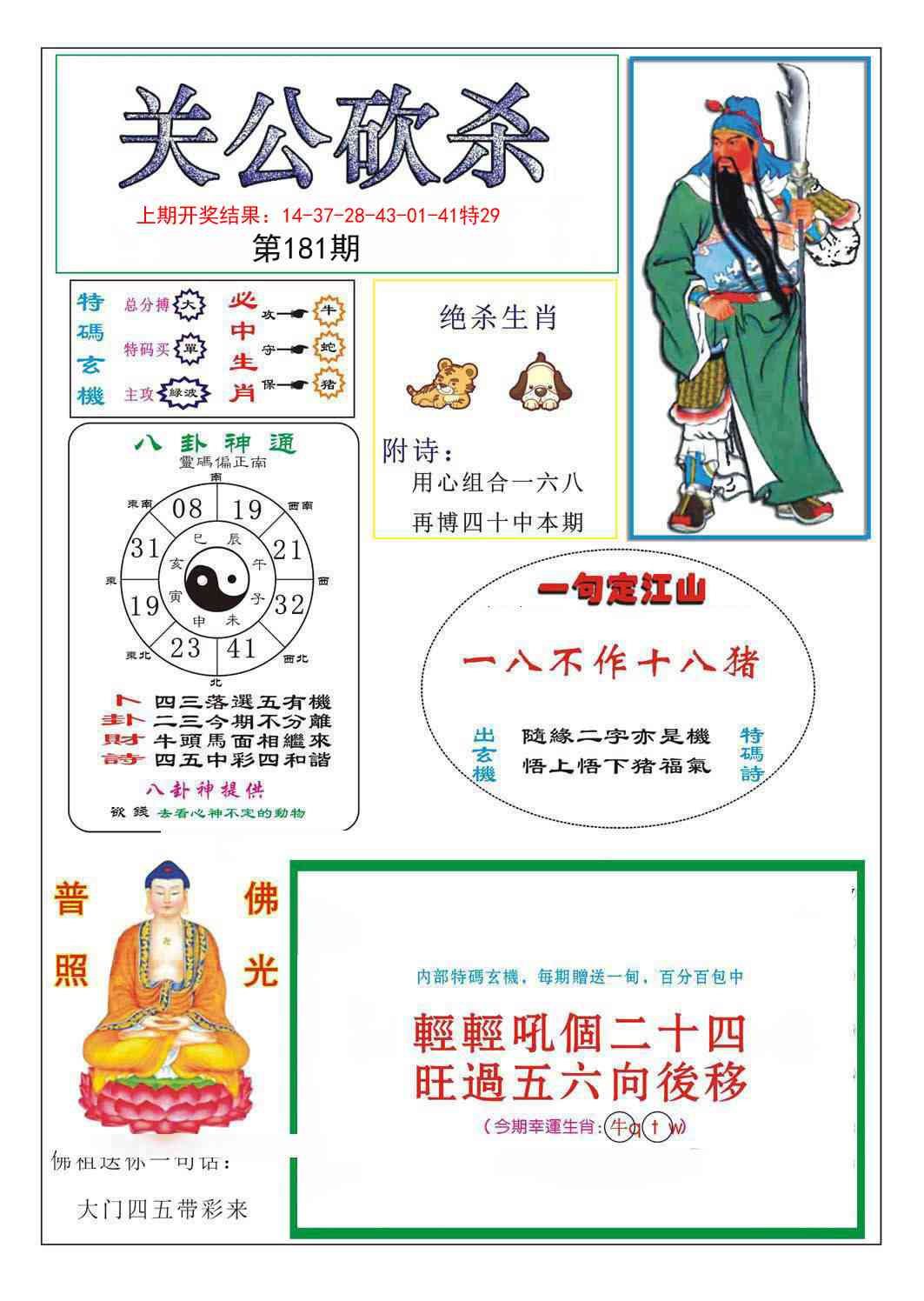 181期关公砍杀[图]