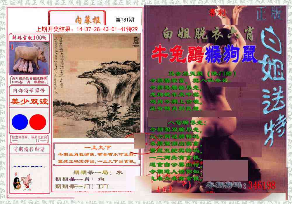 181期日月内幕报[图]