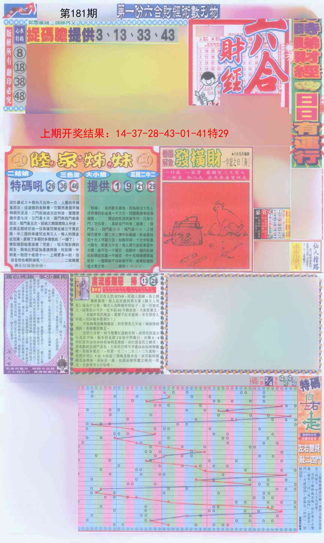 181期六合财经A加大版[图]