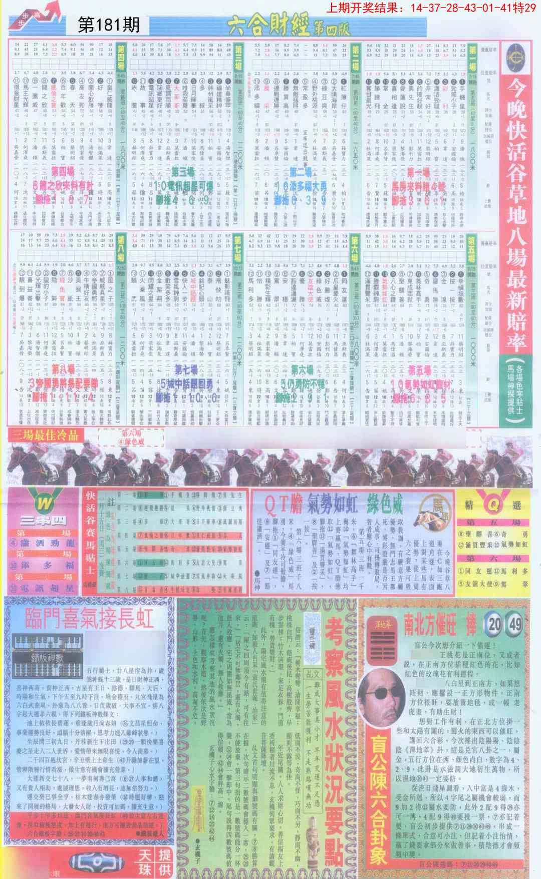 181期六合财经B加大版[图]