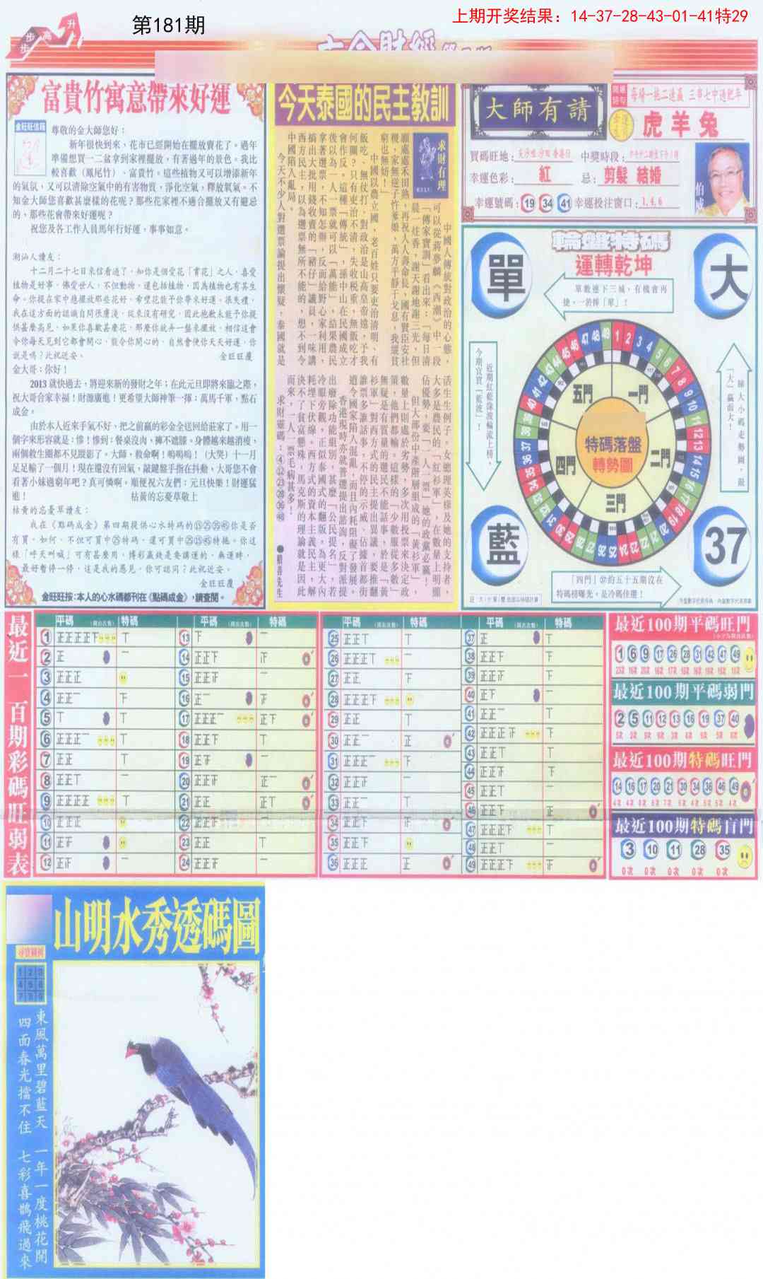 181期六合财经C加大版[图]