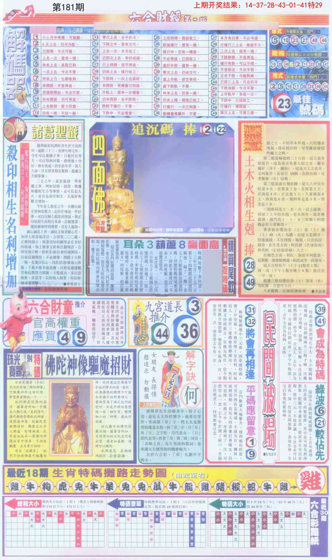 181期六合财经D加大版[图]