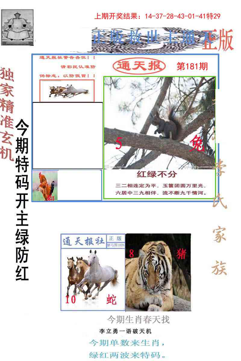 181期李力勇通天报[图]