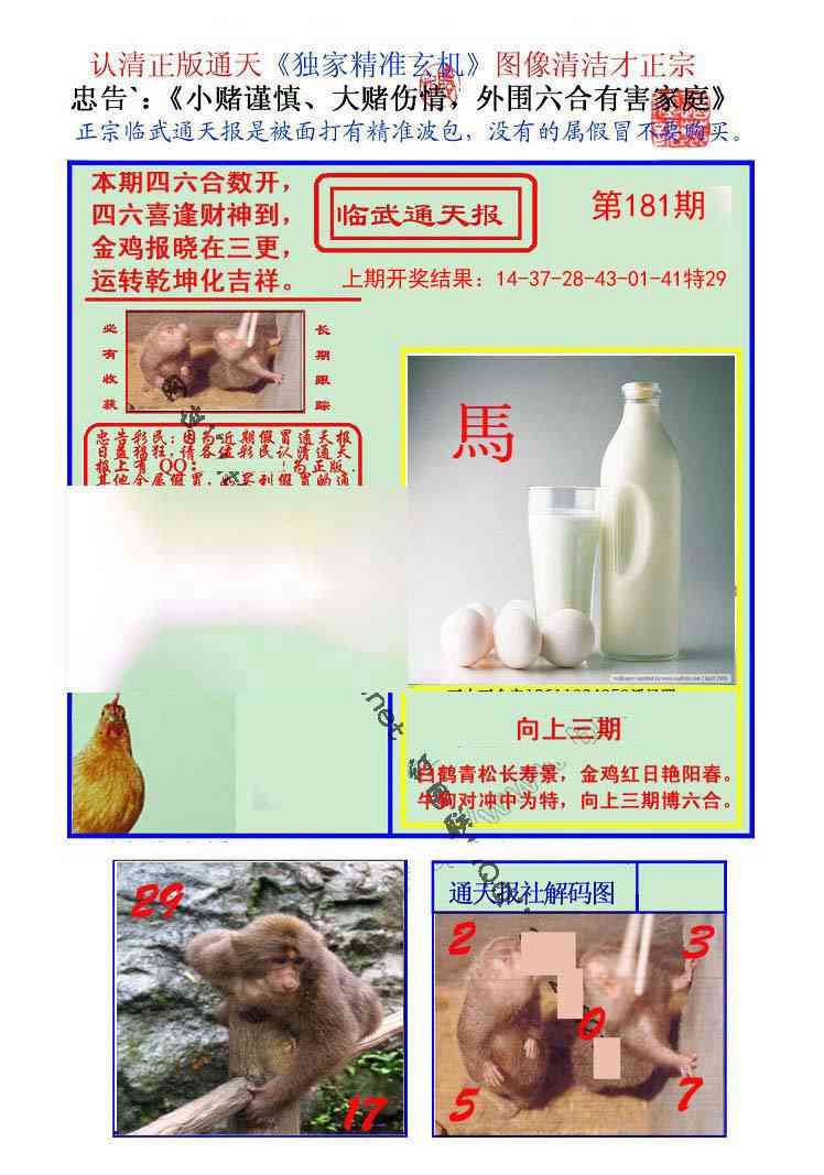 181期临武通天报[图]