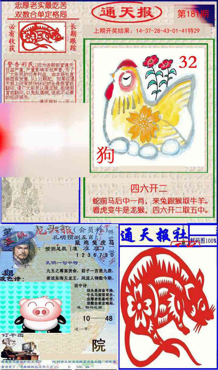 181期实力通天报[图]