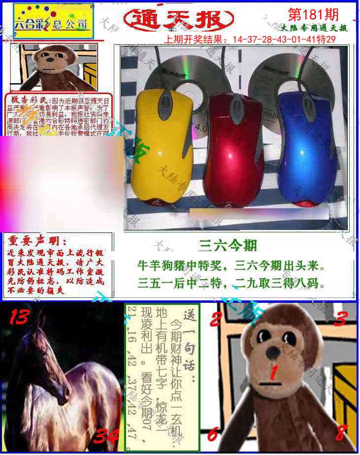 181期大陆通天报[图]