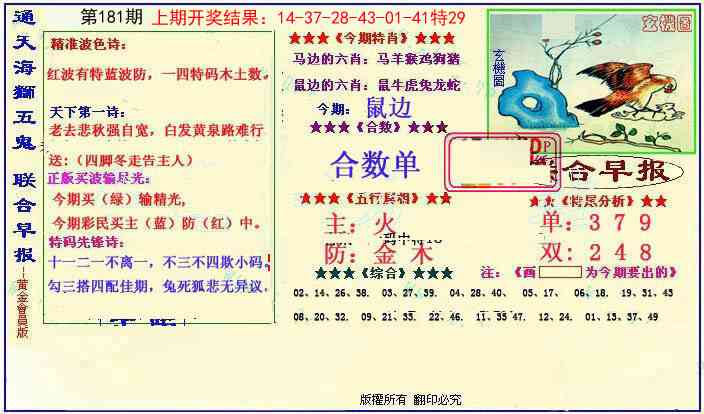 181期新联合早报[图]