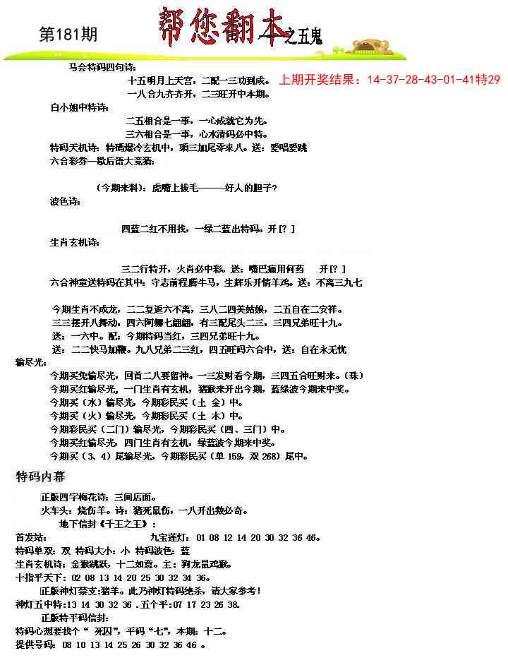 181期帮您翻本A[图]