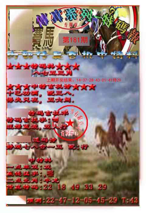 181期马会传真-特码报[图]