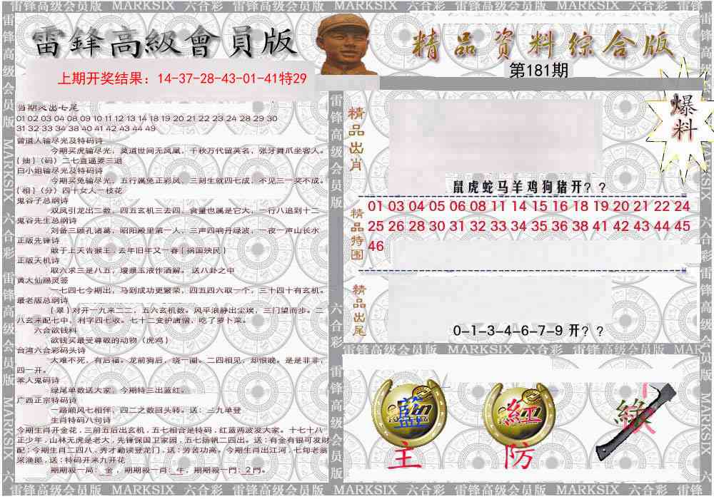 181期雷锋资料综合版[图]