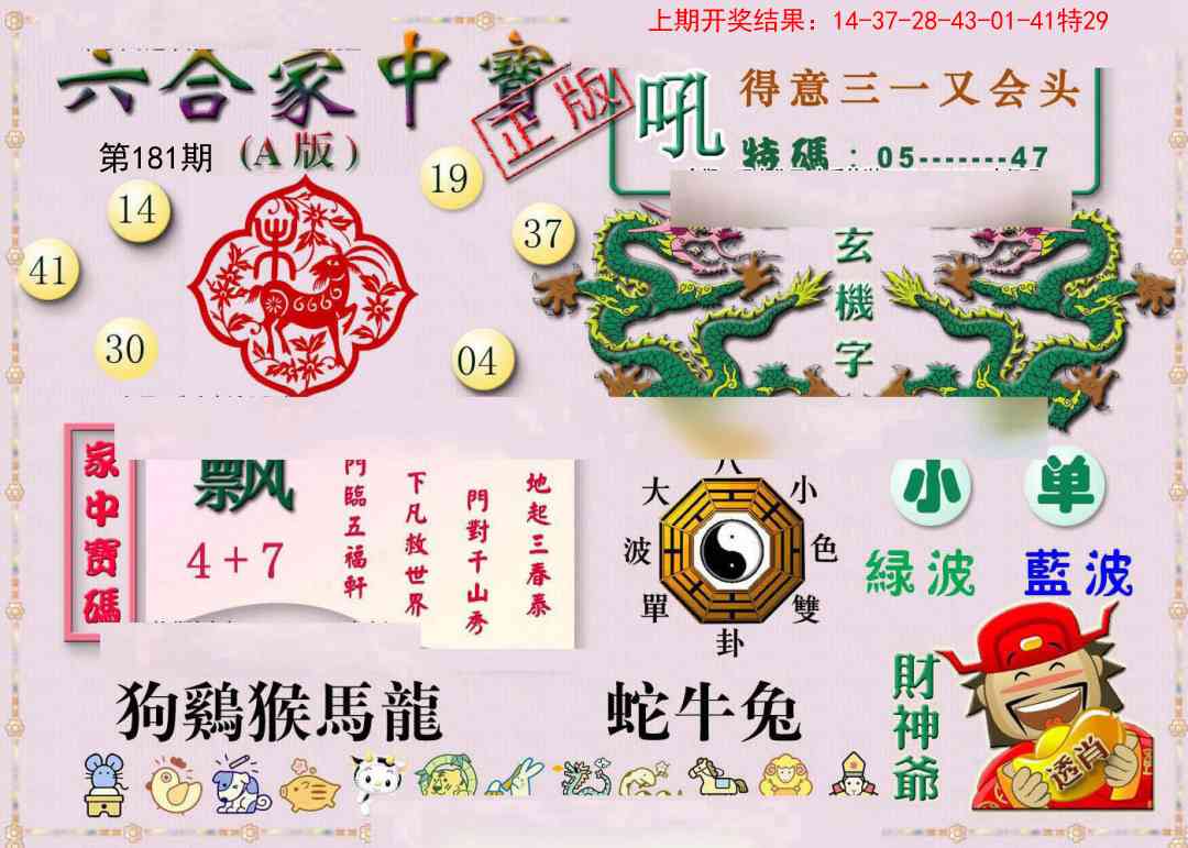 181期六合家中宝A[图]