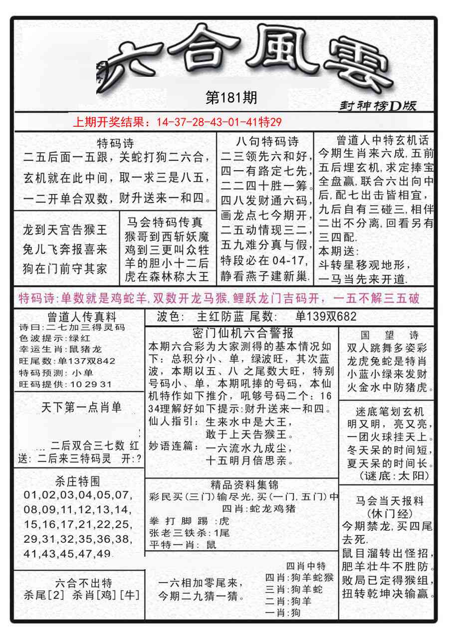 181期六合风云A[图]