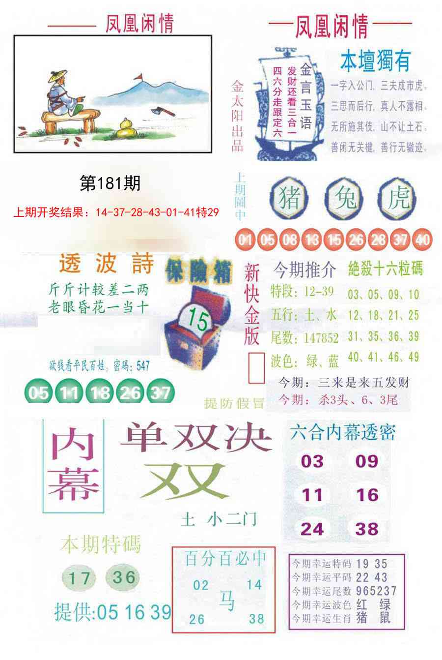 181期凤凰闲情C[图]