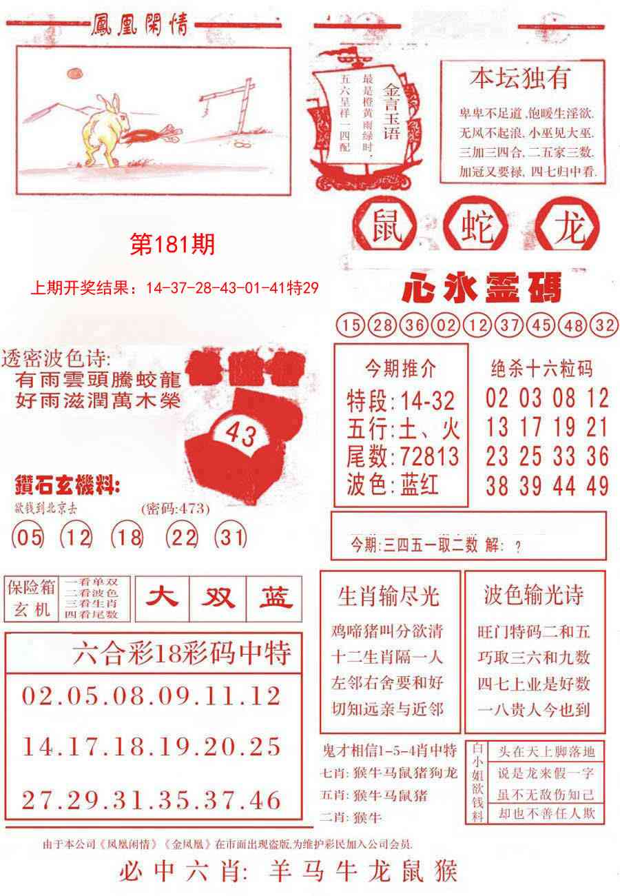 181期凤凰闲情B[图]