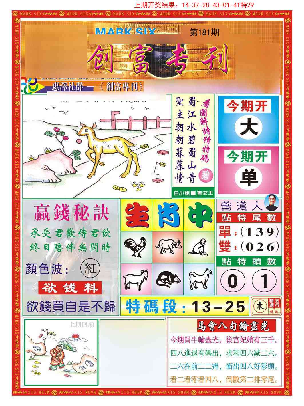 181期创富专刊A[图]