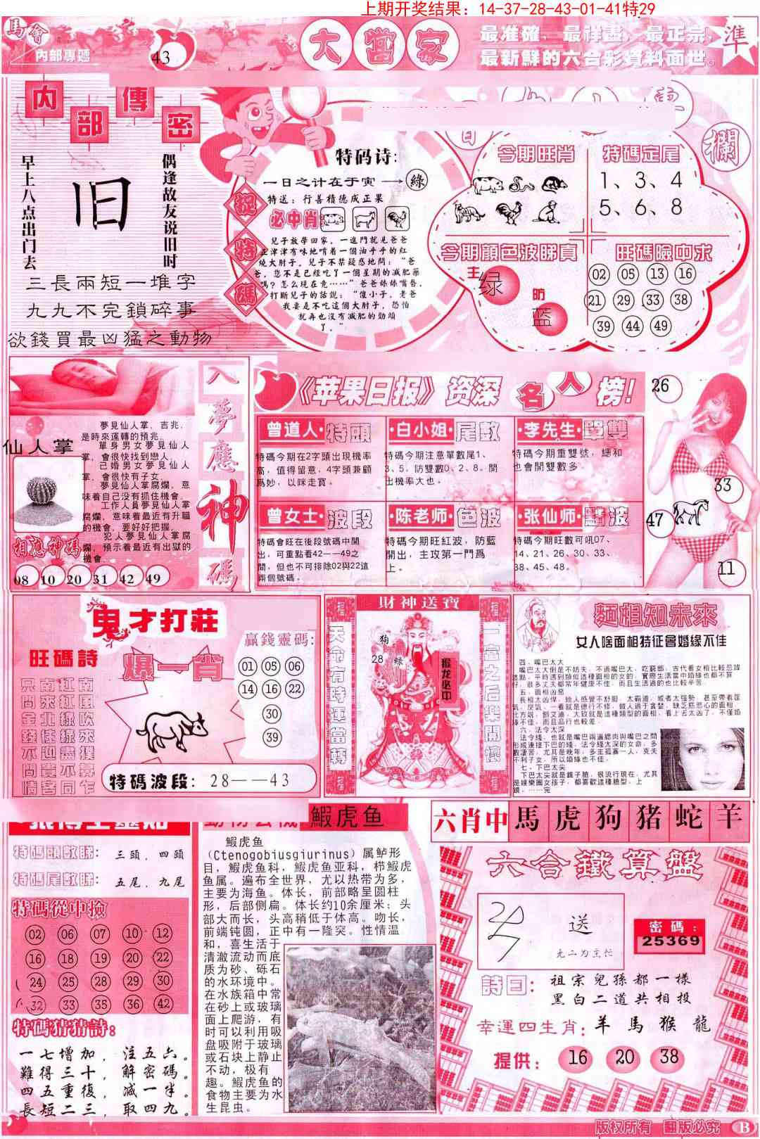 181期彩卷后庄B[图]