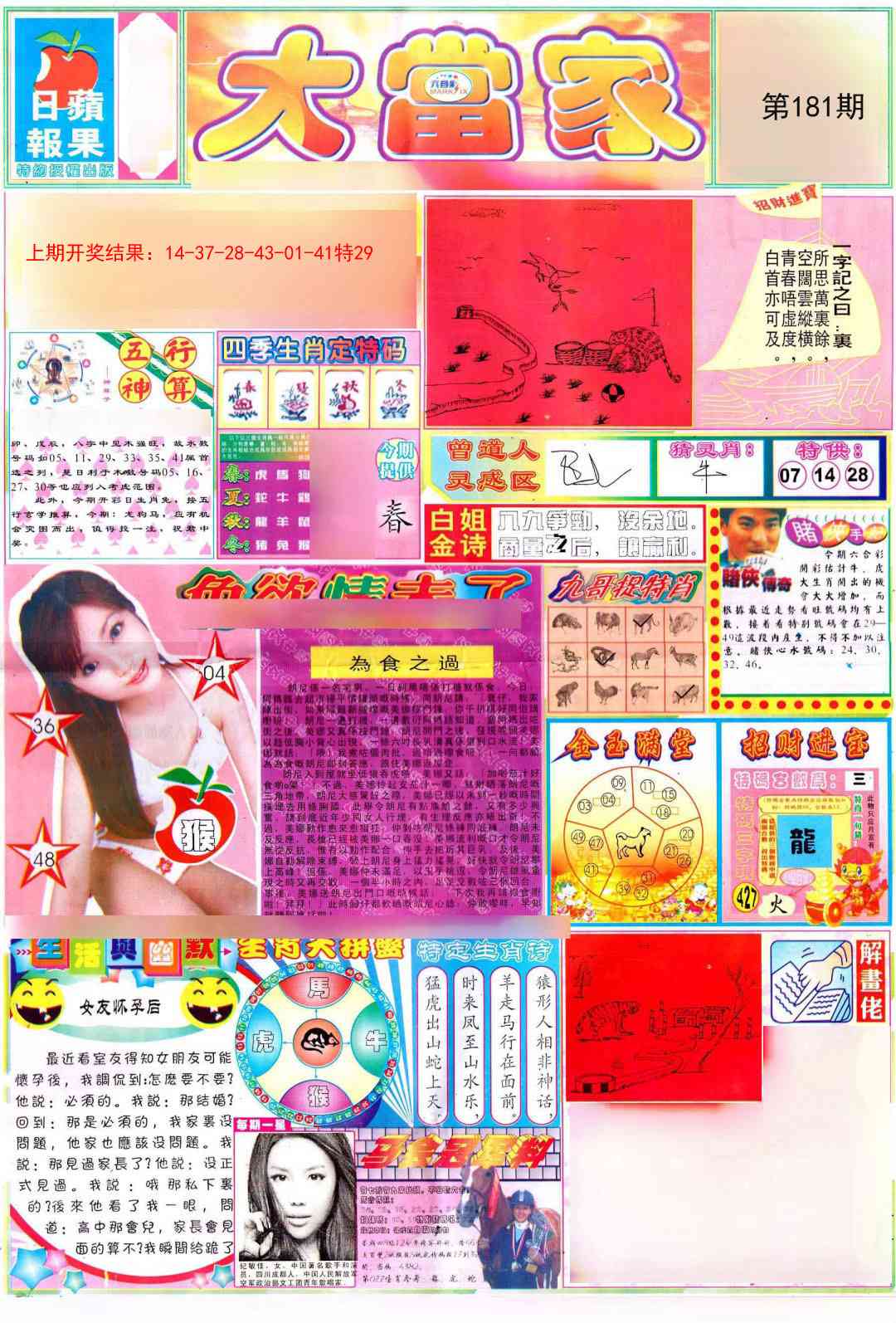 181期彩卷后庄A[图]