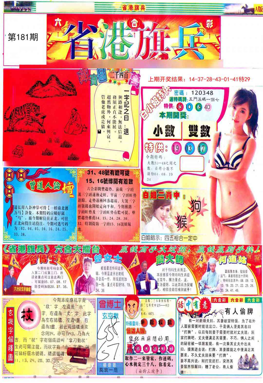181期彩道A[图]