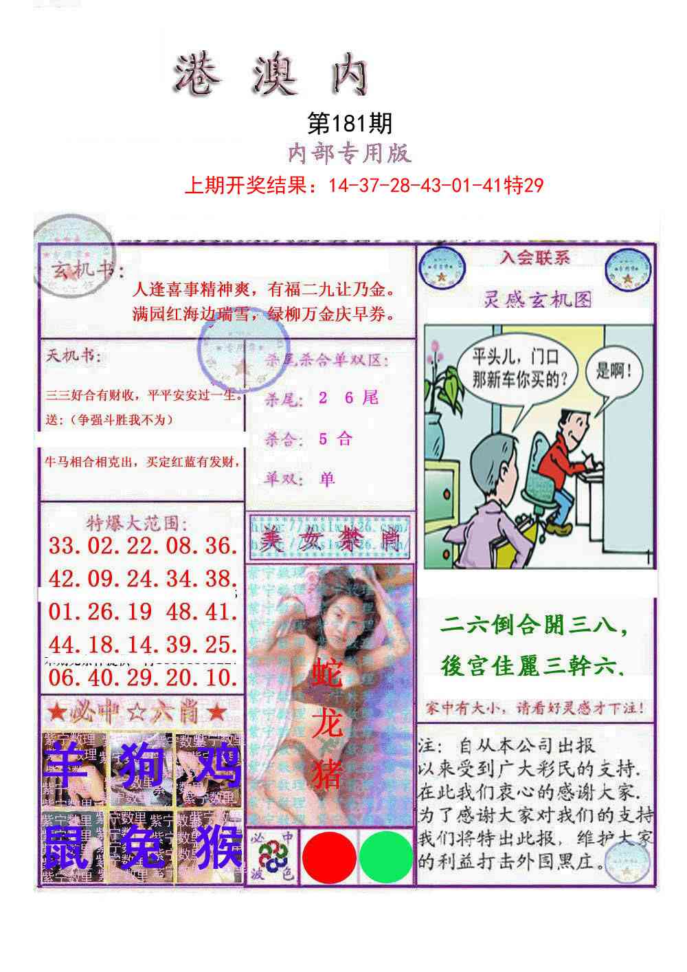 181期港澳内幕报[图]