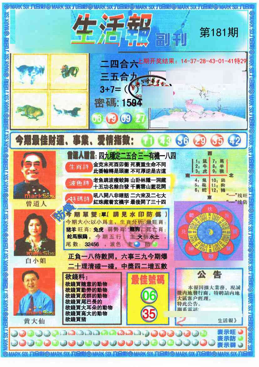 181期生活报[图]