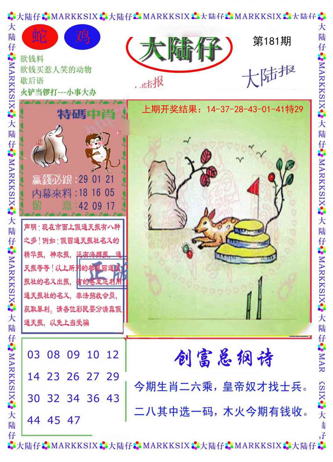 181期大陆仔[图]