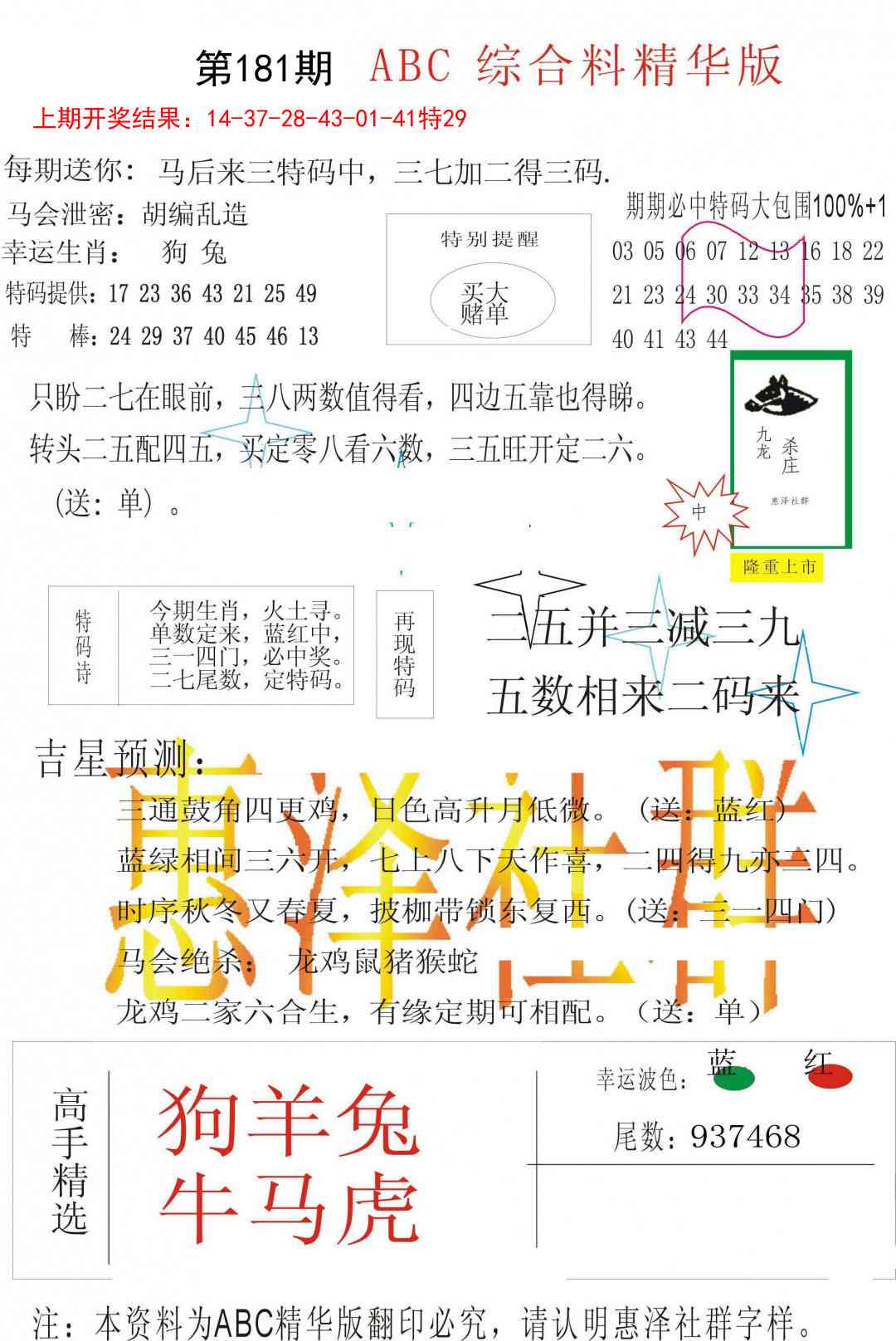 181期综合正版资料[图]