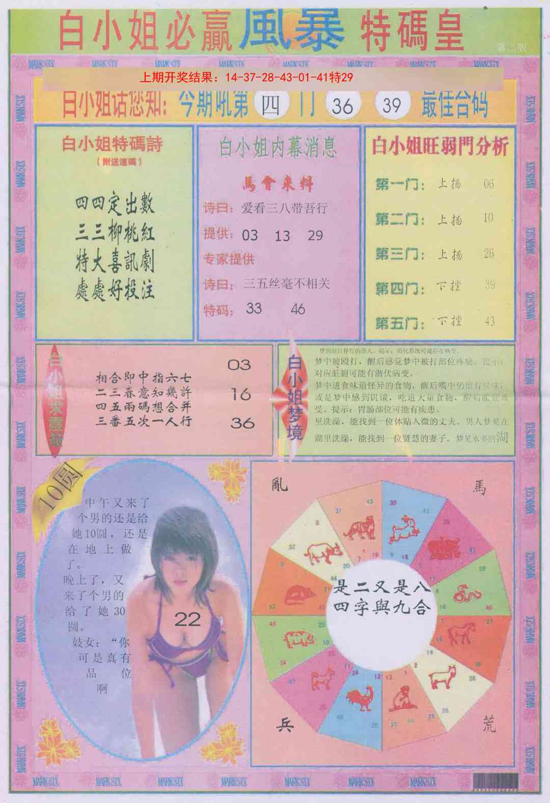 181期白小姐必赢B[图]