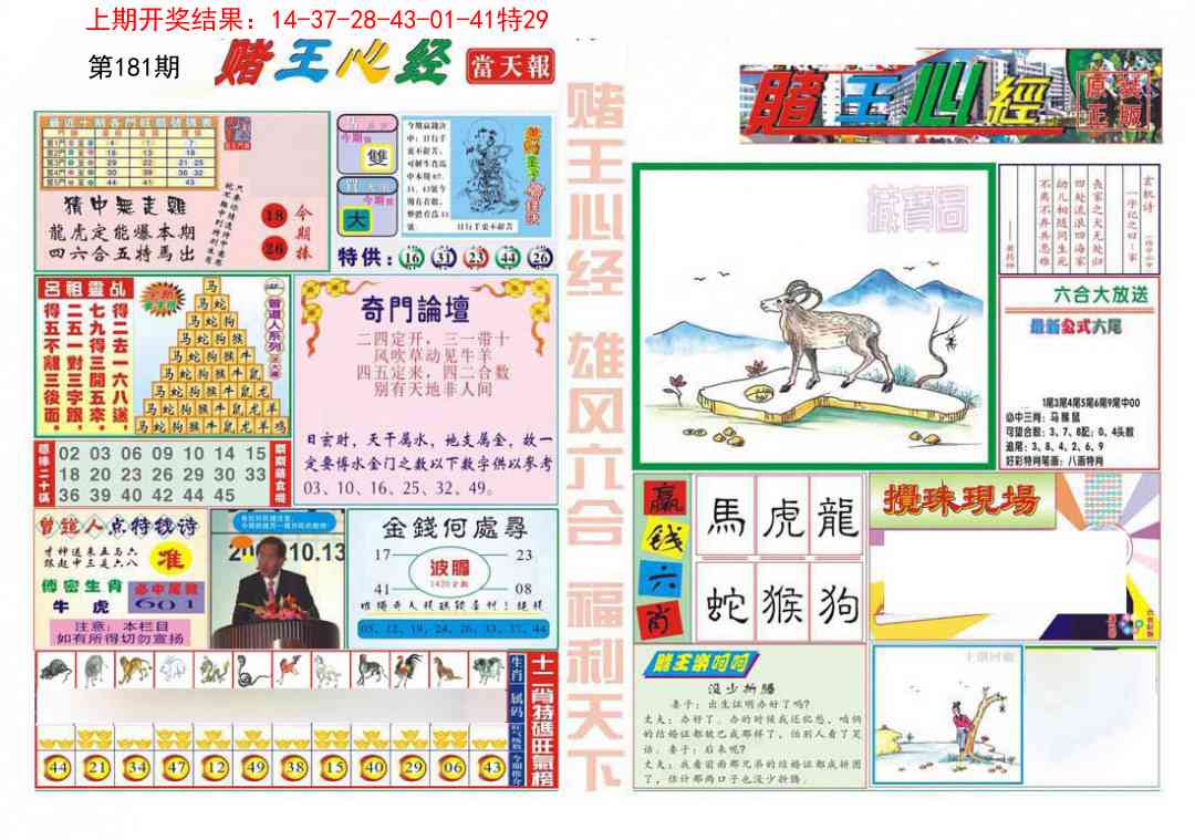 181期赌王心经[图]