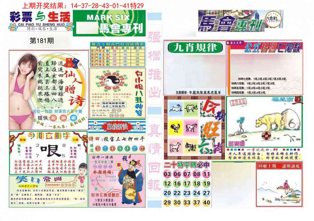 181期马会专刊A[图]