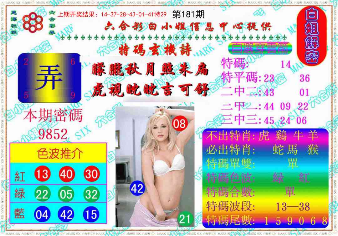 181期白姐解密《另版》[图]