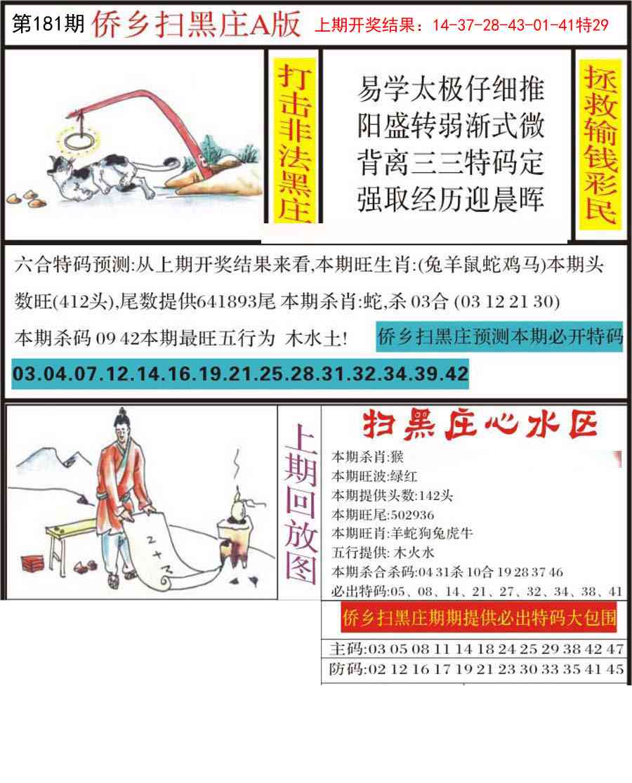 181期侨乡狂扫黑庄[图]