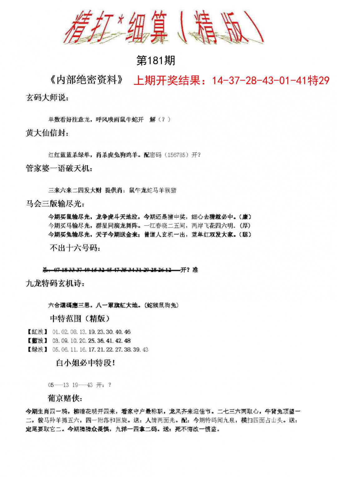 181期精大细算精版[图]