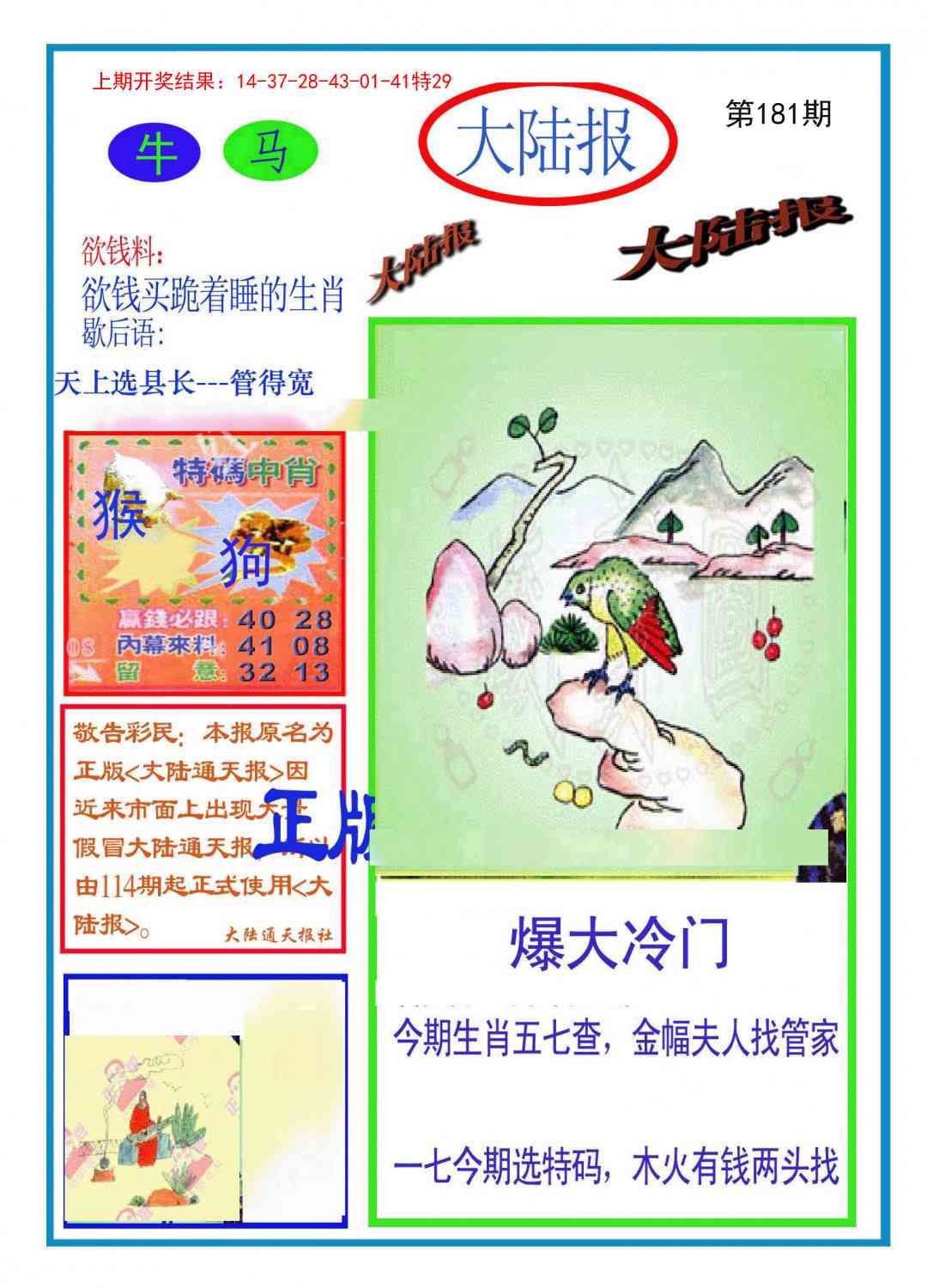 181期大陆报[图]