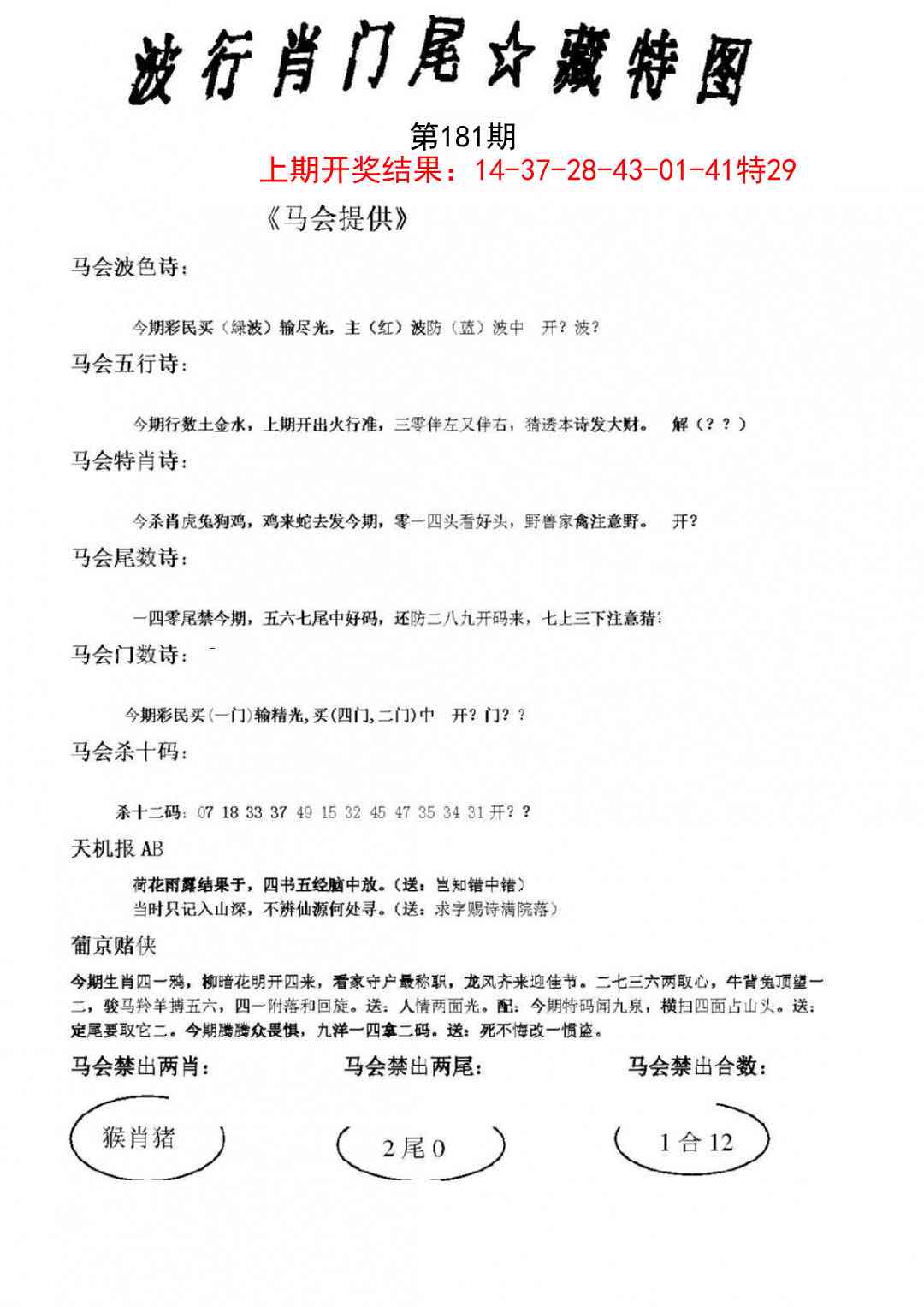 181期波行肖尾藏特图[图]