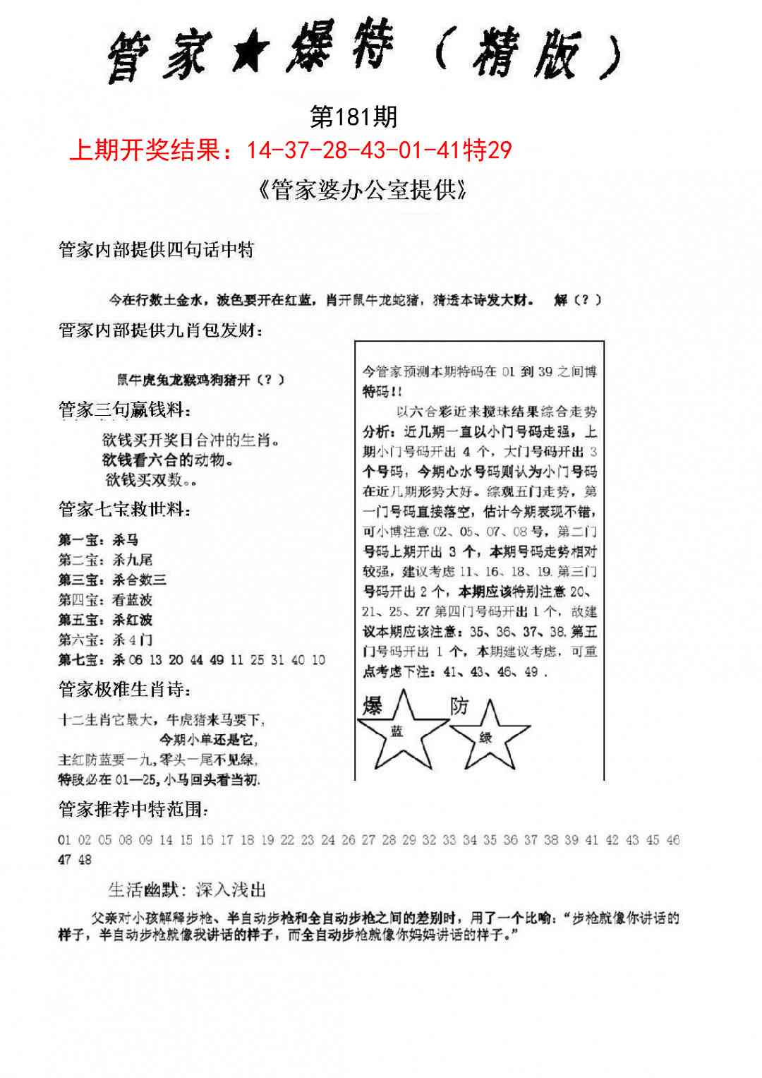 181期管家爆特精版[图]