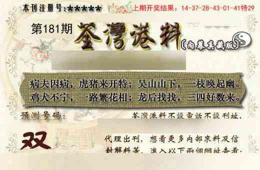 181期茶湾港料《另版》[图]