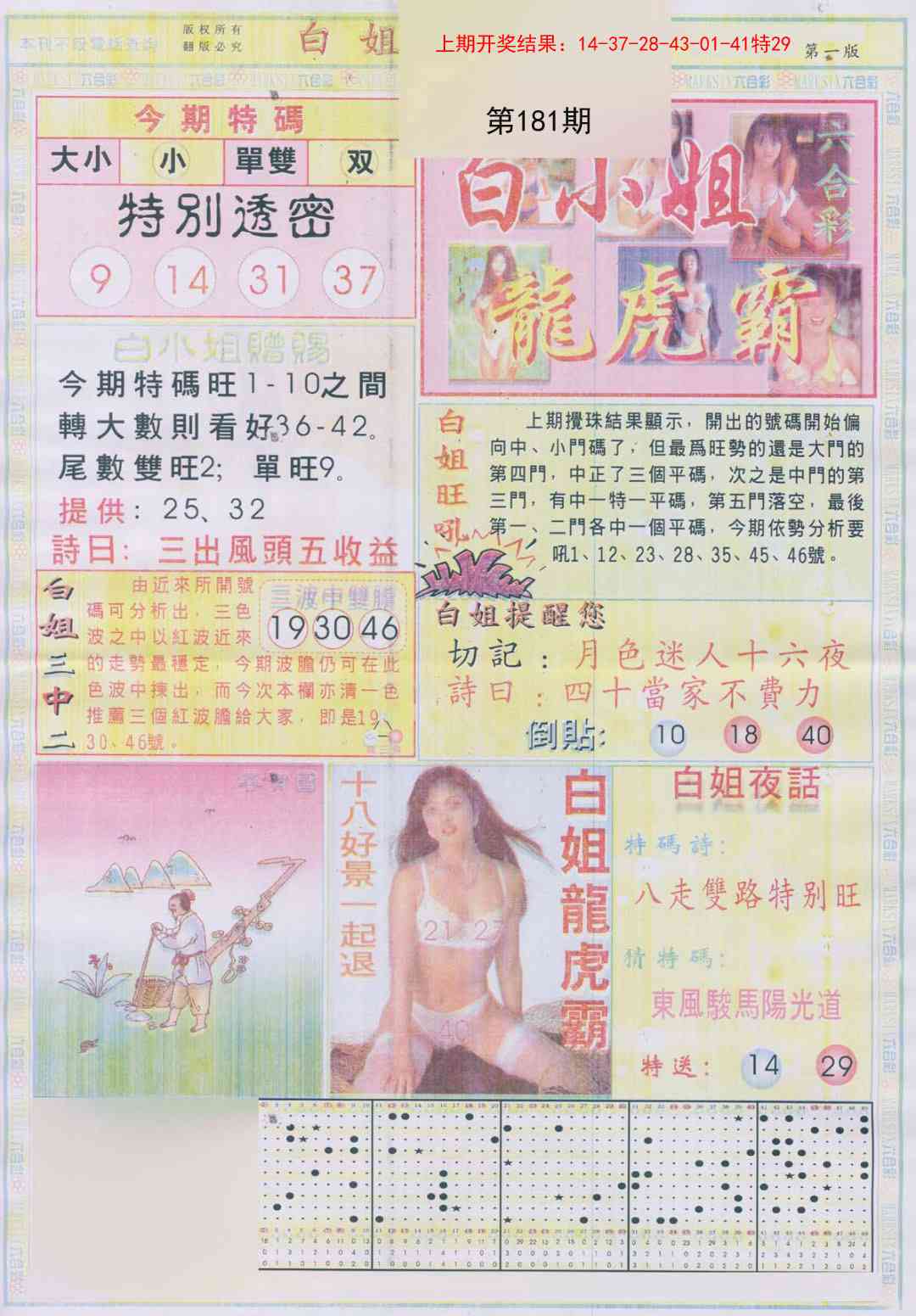 181期白小姐龙虎霸A[图]