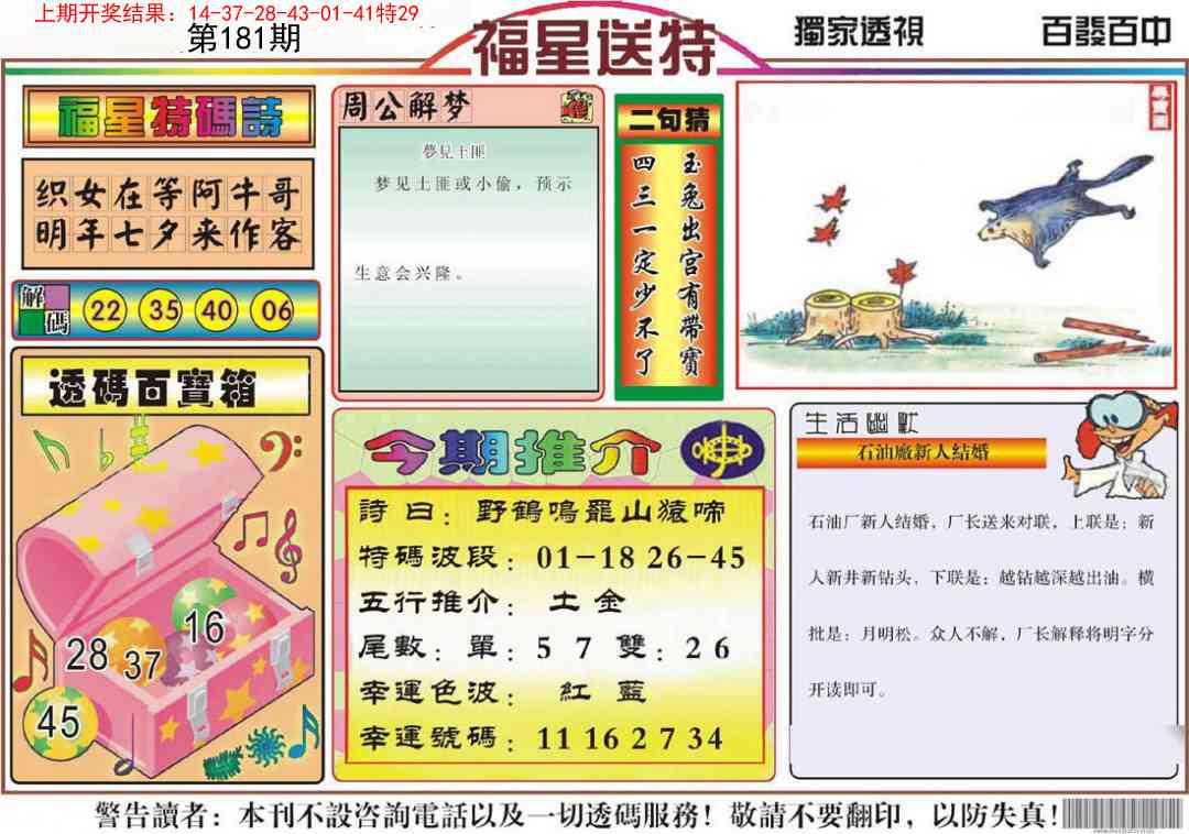 181期福星送特[图]