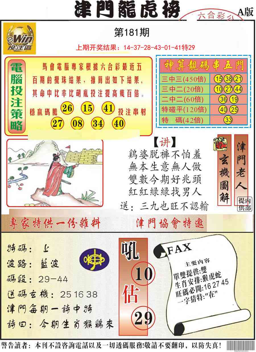 181期津门龙虎榜A[图]