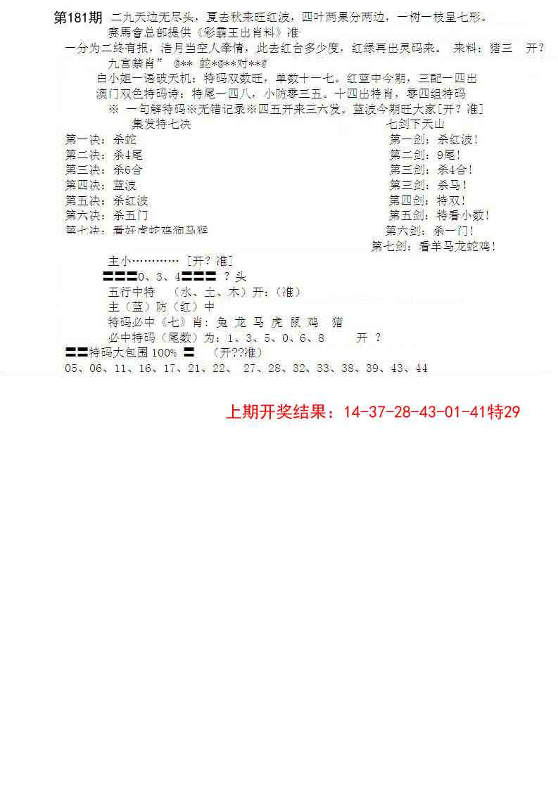 181期特新五鬼B[图]