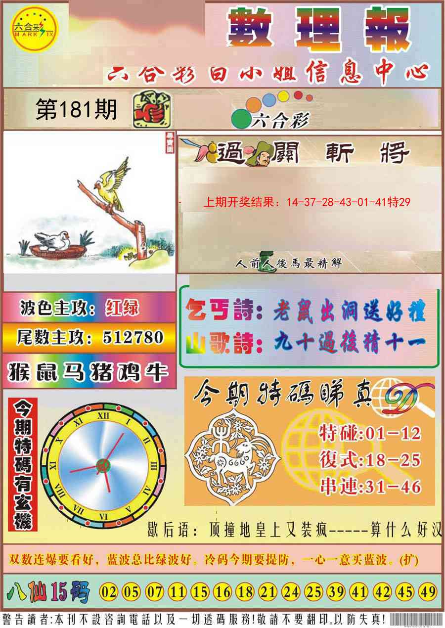 181期九龙数理报[图]